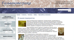Desktop Screenshot of galvanotechnic.ru