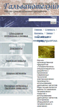 Mobile Screenshot of galvanotechnic.ru