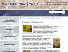 Tablet Screenshot of galvanotechnic.ru